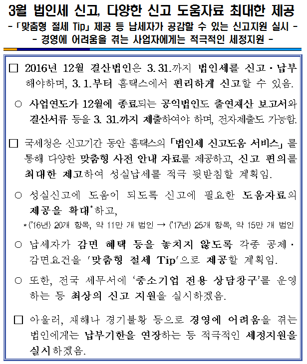 3월 법인세 신고, 다양한 신고 도움자료 최대한 제공 이미지 2